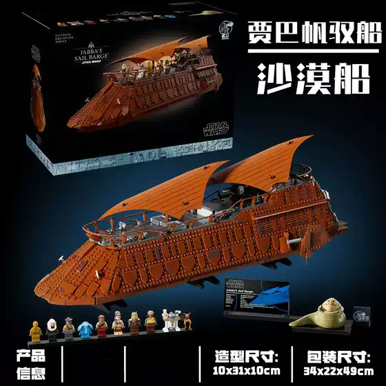 Compatible with Lego 75397 Planet Jabba's Deluxe Sailboat Yacht Battle Building Block Toy Gift