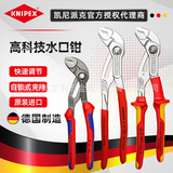 Немецкие оригинальные плоскогубцы KNIPEX KNIPEX для водяного насоса регулируемые плоскогубцы для водопроводных труб 8701250 8701300