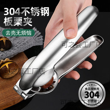 Chestnut Opener Walnut Clip Peeling Tool Stainless Steel Peeler Home Use Raw Chestnut Sheller