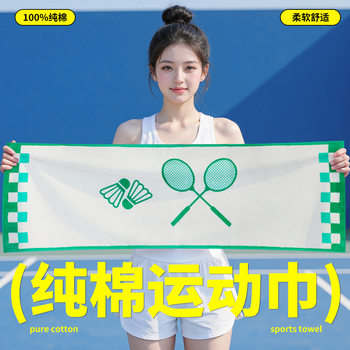 Badminton Sweat Towel Multifunctional Class a Pure Cotton Sports Towel Super Absorbent Quick-Drying Towel Printing Customization