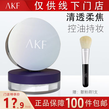 Akf Loose Powder Setting Powder New Waterproof and Sweat-Proof Long-Lasting Oil Control Non-Removing Makeup Honey Powder Cake for Women Genuine Affordable Niche