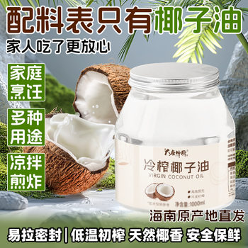 Coconut Oil 500/ml Cold Pressed Edible Oil Virgin Milk Fragrance Hainan Commercial Cold Pressed Coconut Oil Baking Stall Household