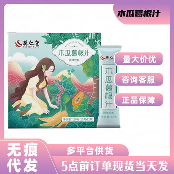 Papaya and Pueraria Juice Manufacturer Pueraria Juice Solid Drink Granules Meal Replacement Box Portable Papaya and Pueraria Juice