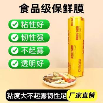 Neutral Packaging Food-Grade Pvc Cling Film, High Temperature Resistant, Household and Commercial Use, Large Roll, Refrigerator, Kitchen, Fruit Preservation