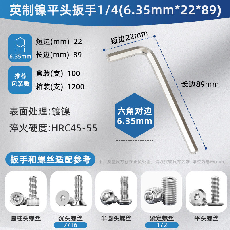 六角匙平头六棱内6角内六角镀镍加硬英制六角板手批发内六角扳手