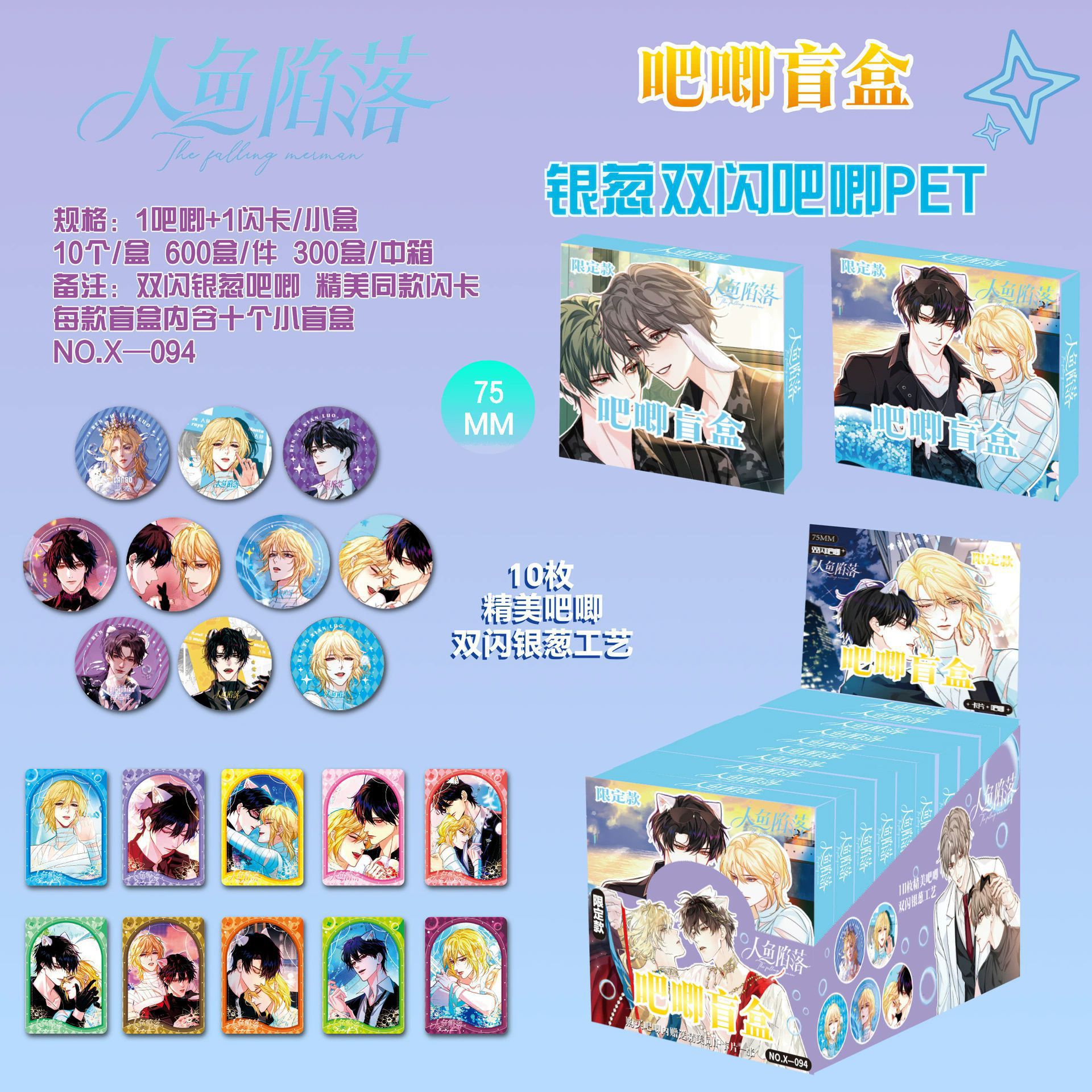 Xマーメイドフォールズ ブラインドドローギフトボックス