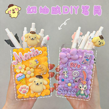 Cream glue DIY pen holder student handmade material bag homemade cartoon storage box cute desktop storage bucket ornaments