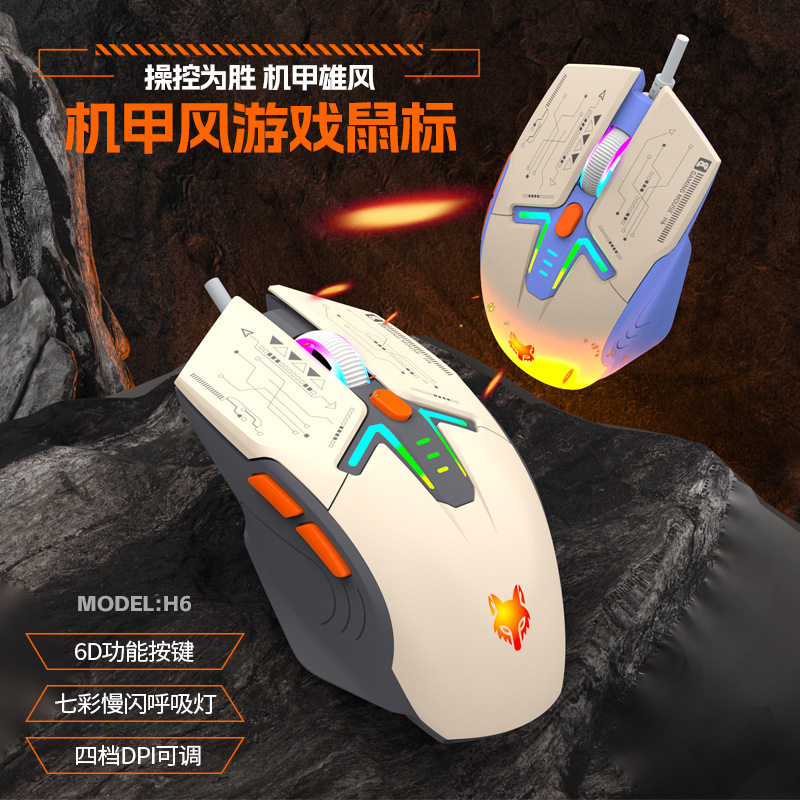 Shine silver fox H6 three-color luminous game mouse customized computer notebook USB wired 6D game mouse