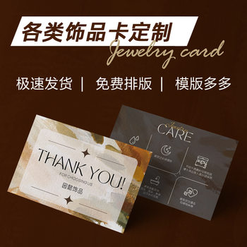 Jewelry maintenance card jewelry card earrings gold and silver jewelry necklace crystal gold warranty card paper printing
