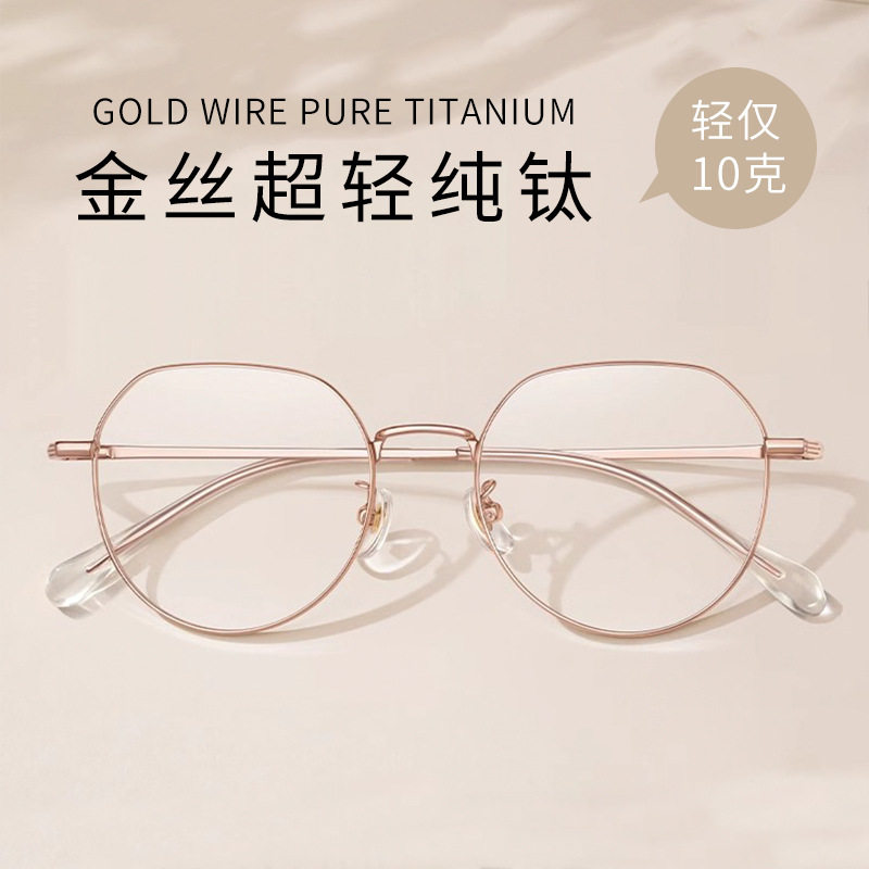 Gold Wire Ultra-Light Pure Titanium Glasses Frame Oval Frame 123244 Danyang Professional Glasses Myopia Frame Women's Plain Glasses