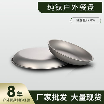 Outdoor camping pure titanium dinner plate manufacturers wholesale portable plate plate set camping supplies tableware wholesale