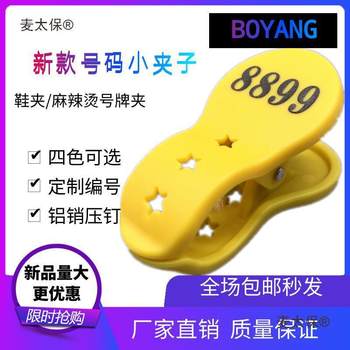 Large Bath Shoe Clip with Number Tag for Sauna Shoes, Free Shipping Metabo Clip