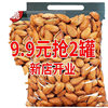 Almonds with Heavy/Thin Shells, Milky Flavor, Wholesale Nuts with Thin Skins