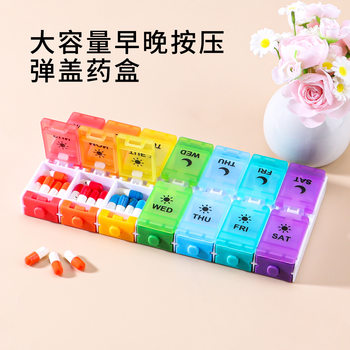 Amazon's Popular Seven-Day-A-Week 14-Compartment Packaging, Press the Pop-Up Lid Twice a Day, Large-Capacity Portable Medicine Dispensing Box