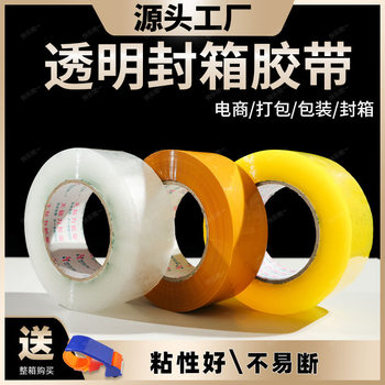 Transparent tape high viscosity sealing packing tape whole box wholesale large roll packing sealing express tape is not easy to break