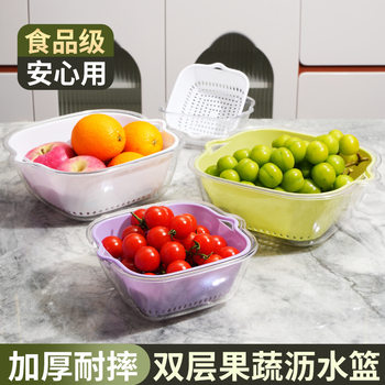PET Double Layer Draining Basket Vegetable Washing Basin Kitchen Supplies Living Room Coffee Table Household Fruit Plate Basket Plastic Basin