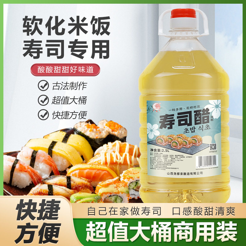 Jianduquan 2.5L Sushi Vinegar Large BarreL Japanese Cuisine Seaweed Package Ingredients CommerciaL HousehoLd Sushi SpeciaL Vinegar