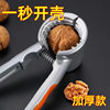 Walnut Clip, Peeling Clip, Pecan Tool, Household Multi-Functional Walnut Nut Opening Tool, Hazelnut Pliers