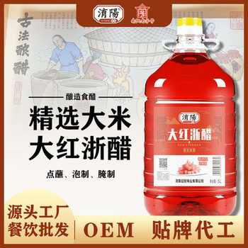 Yuyang red Zhejiang vinegar 10 Jin pickled radish hairy crab shrimp vinegar household Pickles special red vinegar commercial bottle