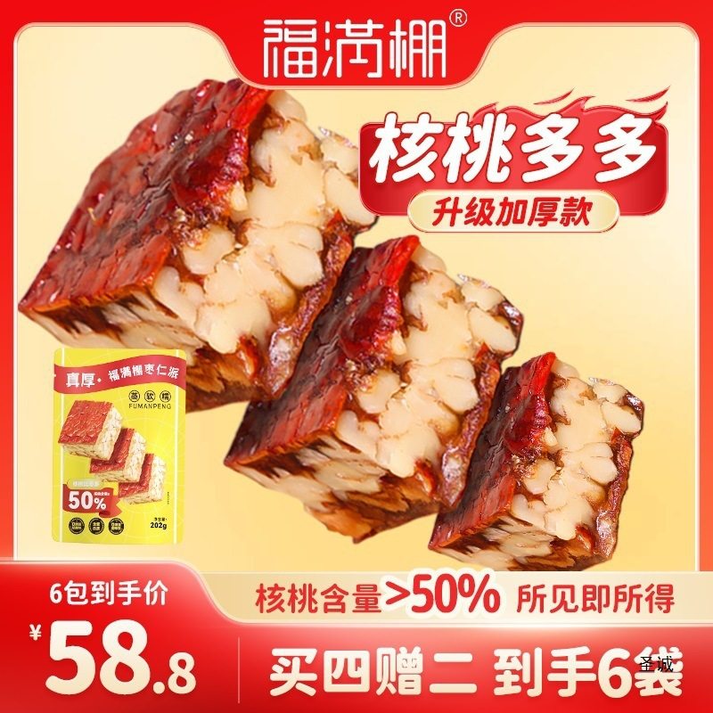 Fumanteng Thickened Jujube Pie Flagship Store Red Dates with Walnuts Snacks for Pregnant Women Hotan Jujube Sandwich Packaging New Year's Goods