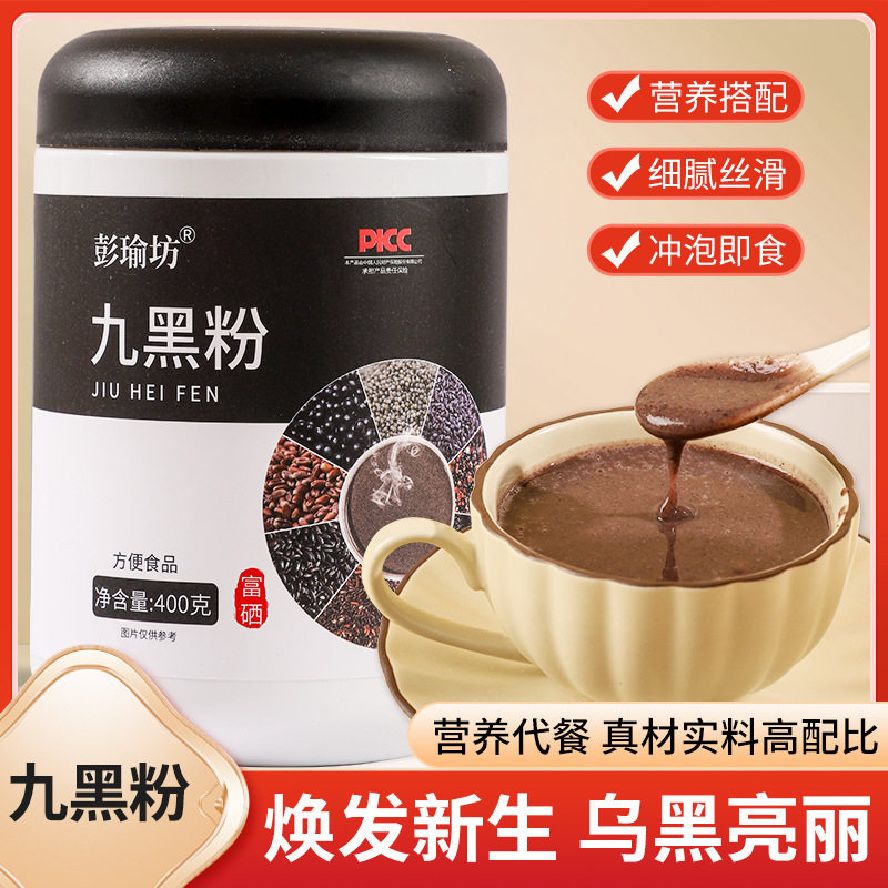 Nine Black Powder, Black Beans, Black Sesame, Walnuts and Mulberry Powder, Filled Breakfast Meal Replacement Powder, Ready-To-Eat Breakfast Powder for Lazy People