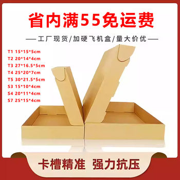 Flying machine box packaging box in stock three-layer T1 universal packaging long strip large flat box wholesale kraft paper corrugated