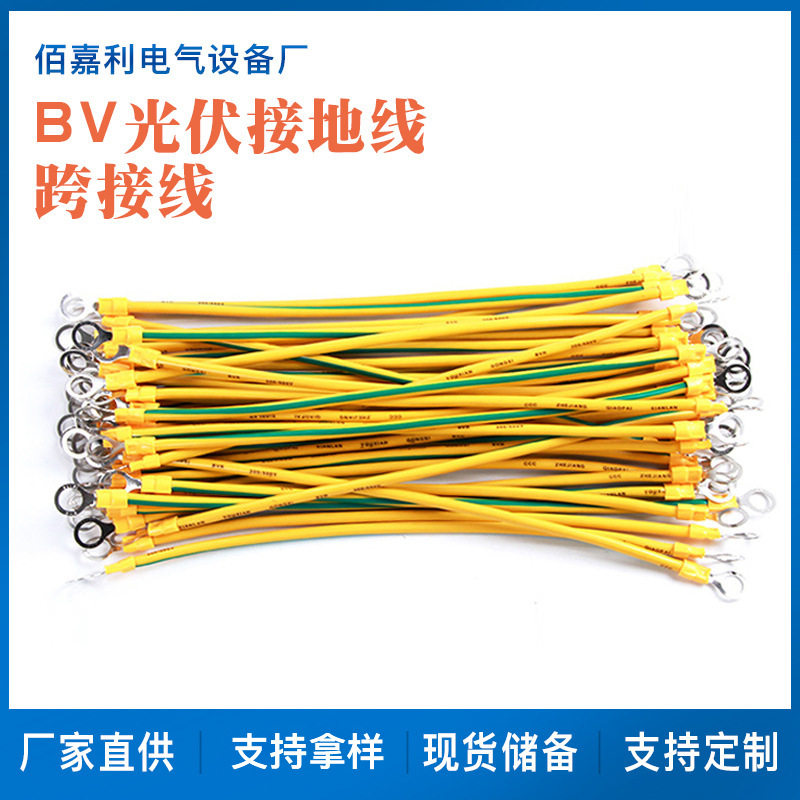 Photovoltaic Module Jumper Bridge Soft Copper Wire Distribution Box Connection Wire National Standard Yellow-Green Two-Color Photovoltaic Grounding Wire