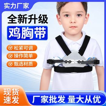 Medium-Sized Kidsren's Chicken Breast Corrector Rib Valgus Correction Belt for Toddlers with Congenital Chest Bone Protrusion Fixed Protective Splint