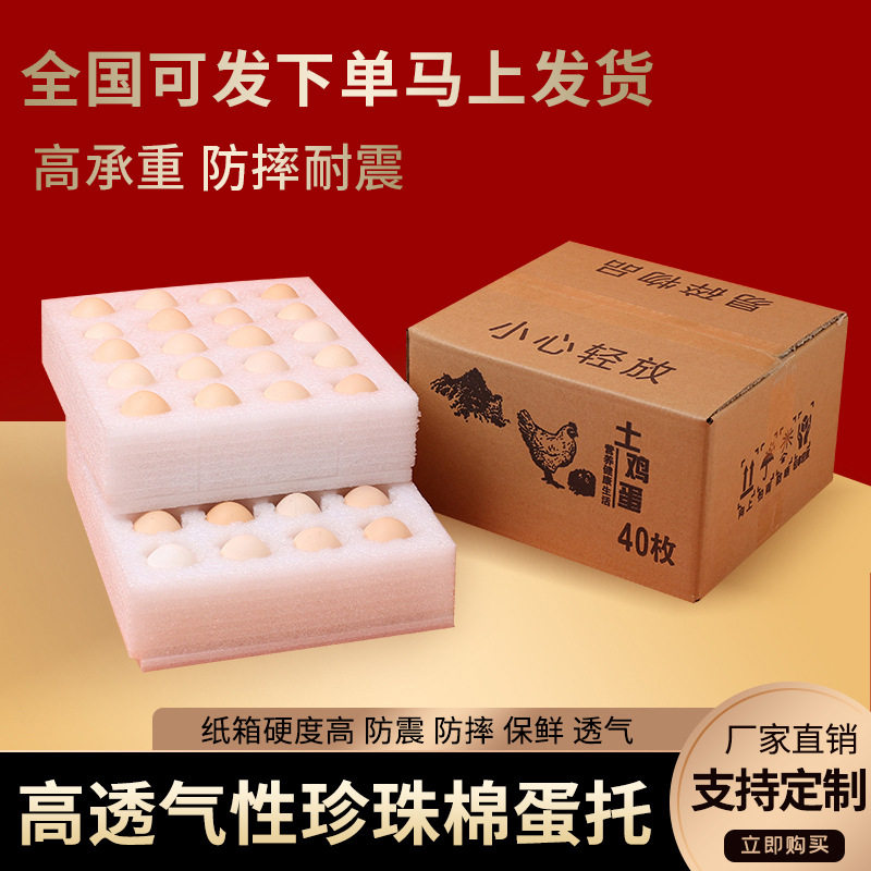 Pearl Cotton Resistant to Falling Eggs Packaging Box Carton Shockproof Express Delivery Pearl Cotton Foam Egg Tray