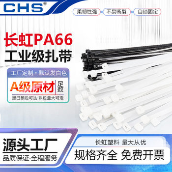 Chs Changhong Plastic Nylon Cable Ties 3*4*5*8*100*150*200*300 Wholesale A-Grade Cold-Resistant Cable Ties