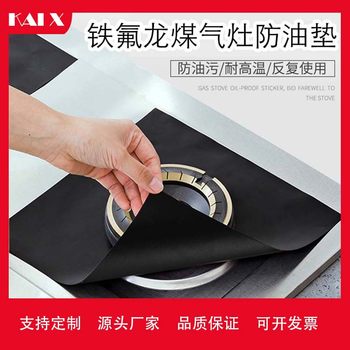 Black PTFE stove protective pad 27 * 27cm Teflon non-stick stove surface gasket stove gas stove oil-proof pad