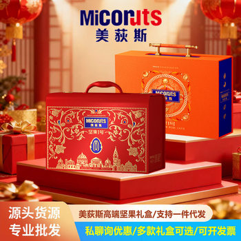 New Meidis High-End Gift Box Nut Gift Pack Mixed New Year's Gift Group Purchase Dried Fruit New Year's Companion Welfare