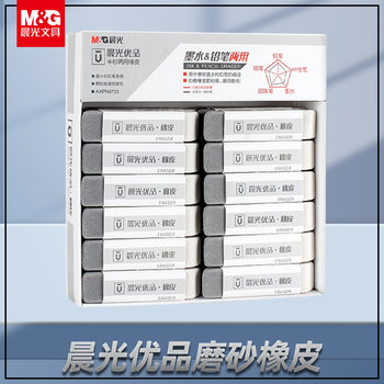 Morning Light Frosted Erasable Pen Eraser Ballpoint Pen Multi-Functional Semi-Sand Dual-Purpose Premium Eraser Primary School Students Wholesale