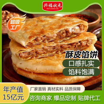 Puff Pastry Pie with Black Pepper Beef and Pork, Green Onions, Frozen Breakfast, Suitable for Home and Commercial Use, Free Shipping Via Sf Express