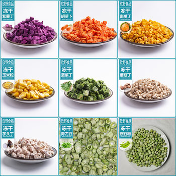 Factory direct freeze-dried vegetables dried pet snacks baking food supplement raw materials purple sweet potato pumpkin broccoli okra dried