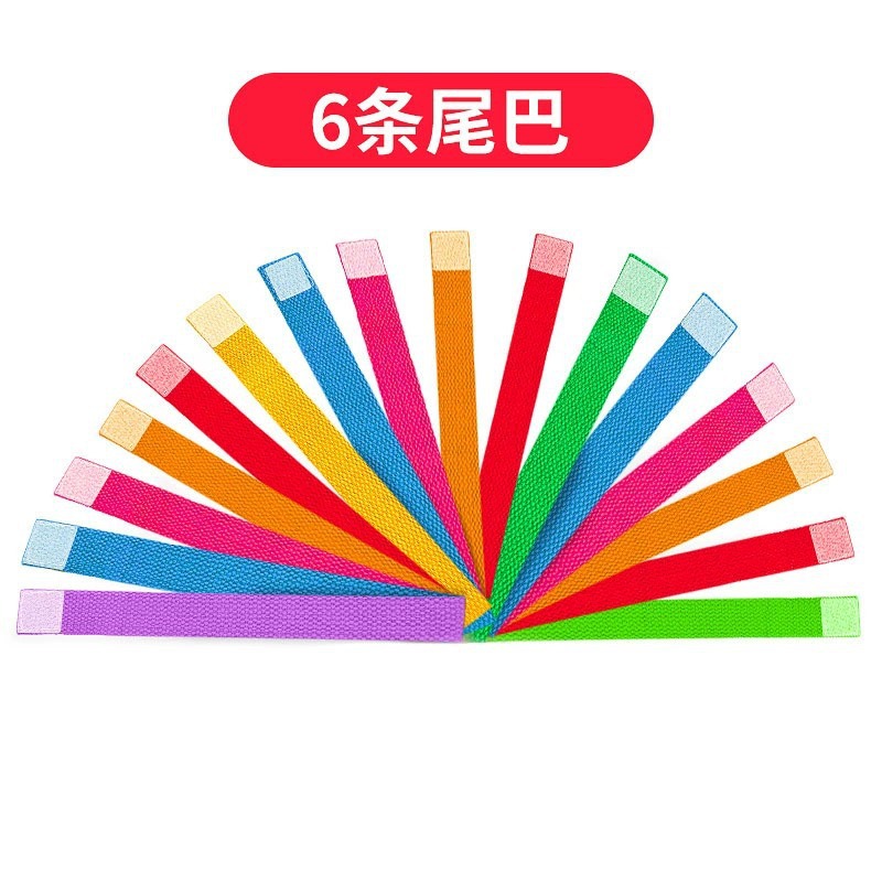 幼儿园抓揪尾巴玩具儿童游戏亲子户外活动道具感统体能训练器材