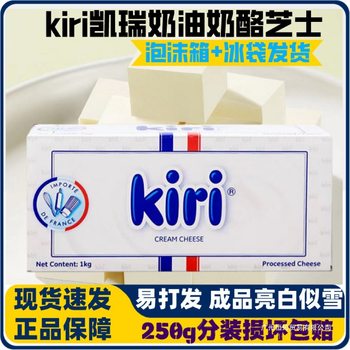 Fakairi Kiri Cream Cheese 250g Packaged Kiri Cheese Bag Cake Master Baking Ingredients in Many Provinces