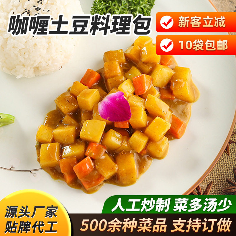 Curry Potato Cooking Bag 250g Commercial Vegetarian Cooking Bag Semi-Finished Dish Fast Food Takeaway Cooking Bag
