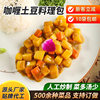 Curry Potato Cooking Bag 250g Commercial Vegetarian Cooking Bag Semi-Finished Dish Fast Food Takeaway Cooking Bag
