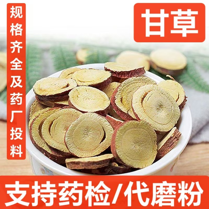 Licorice New Goods High Quality Chinese Herbal Medicine Licorice Optional Licorice Tablets Grilled Licorice Support Drug Inspection Instead of Grinding Powder