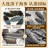 Organic National Standard Dalian Dried Sea Cucumber, Dried Sea Cucumber, Dried Sea Cucumber with Spines, Dry Goods for Catering Supply, Non-Ready-To-Eat Sea Cucumber, Sc Factory Wholesale
