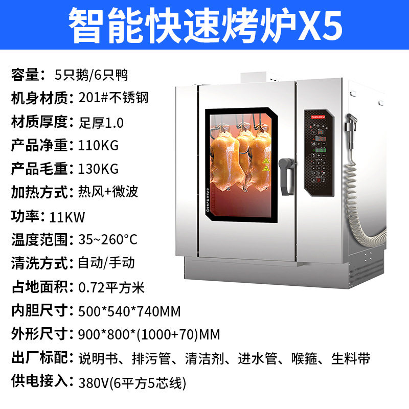 智能烤鸭炉商用全自动烧鸡烧鸭五花肉电烤炉多功能旋转吊炉烤箱