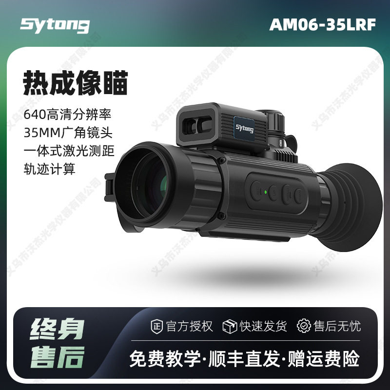 Тепловизионный телескоп Sytong Vision Yutong AM06-35LRF с дальномерным наружным инфракрасным тепловизором ночного видения Изображение 1