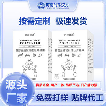 Customized White Kidney Bean Dietary Fiber Tablets Candy White Kidney Bean Private Label White Kidney Bean Coffee Chewable Milk Tablets