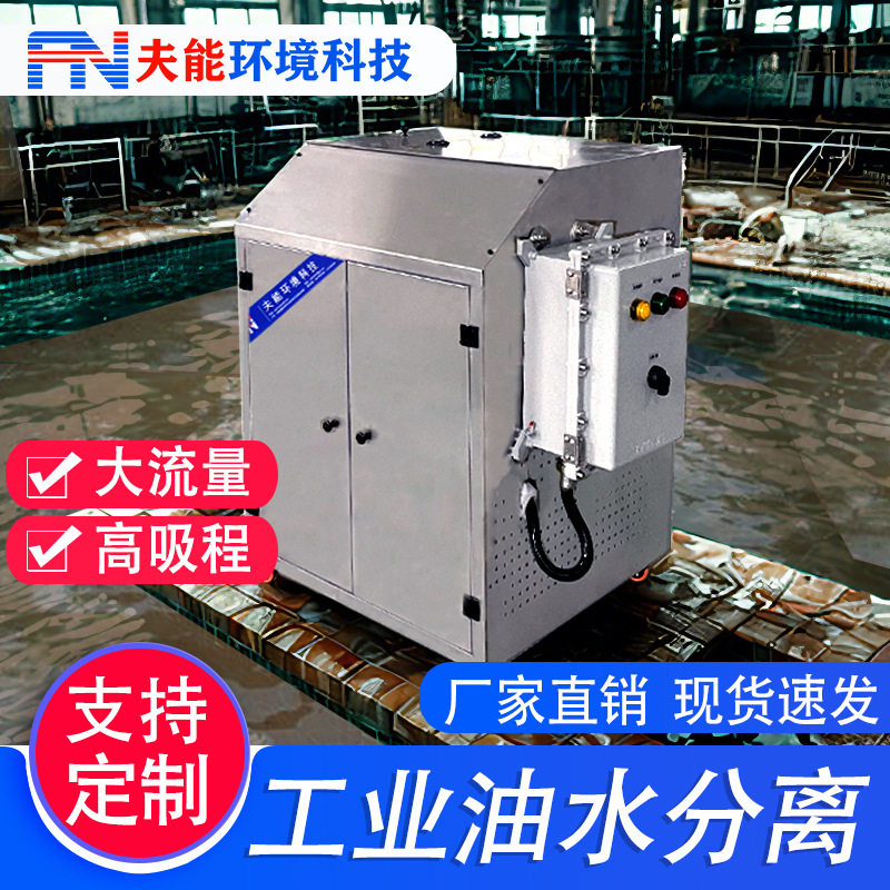 Industrial Oil-Water Separator Filter with Automatic Drainage Equipment Stainless Steel Oil Collector Floating Oil Recovery Collector