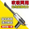 Car Wireless Vacuum Cleaner, High-Power Suction and Blowing Dual-Purpose Multi-Functional Dust Suction Artifact, Household Compact and Large Suction Dust Removal