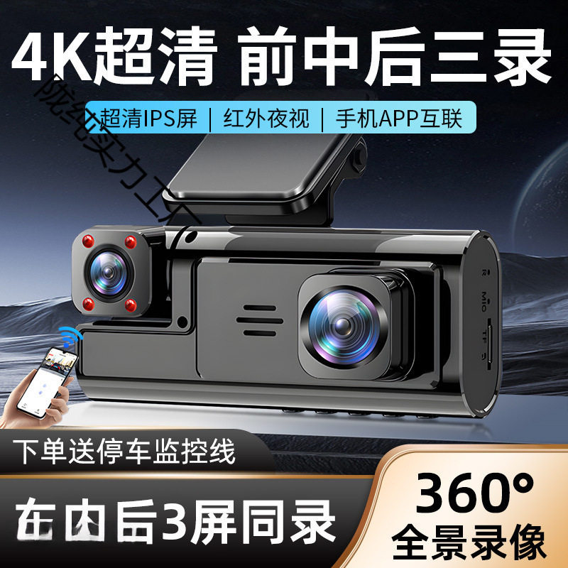 2025 New Special Driving Recorder Three Cameras with Same Screen 360 ° Panoramic Video 4K Ultra High Definition Infrared Night Vision