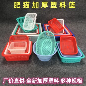 Fat Cat Thickened Plastic Basket Rectangular Square Oval Draining Basket Glue Sieve Vegetable Washing Leakage Basket Storage Shau Kei