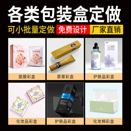 Cosmetic Facial Mask Color Box Custom Health Products White Card Packaging Box Food Corrugated Kraft Paper Box Empty Box Small Batch