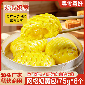 Cantonese-Style Custard Buns 450g, Semi-Finished Product for Cantonese Morning Tea, Suitable for Breakfast Shops and Porridge Shops, Commercial Use, Frozen Wholesale
